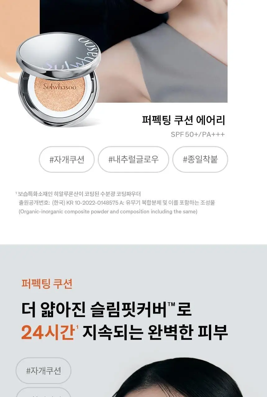 [업체배송][기프트박스/쇼핑백 증정] 설화수 퍼펙팅/에어리 쿠션 15g 홀리데이 기획(미니쿠션21N+톤업선크림10ml) 상세페이지 7